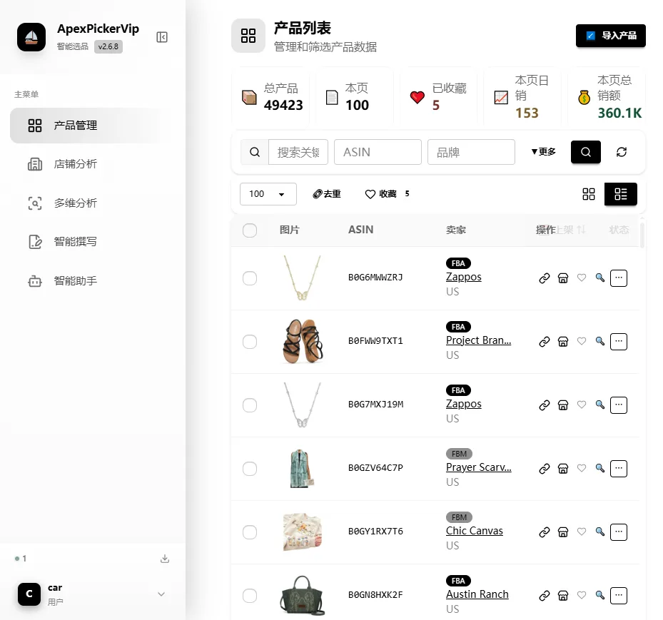 产品管理 界面