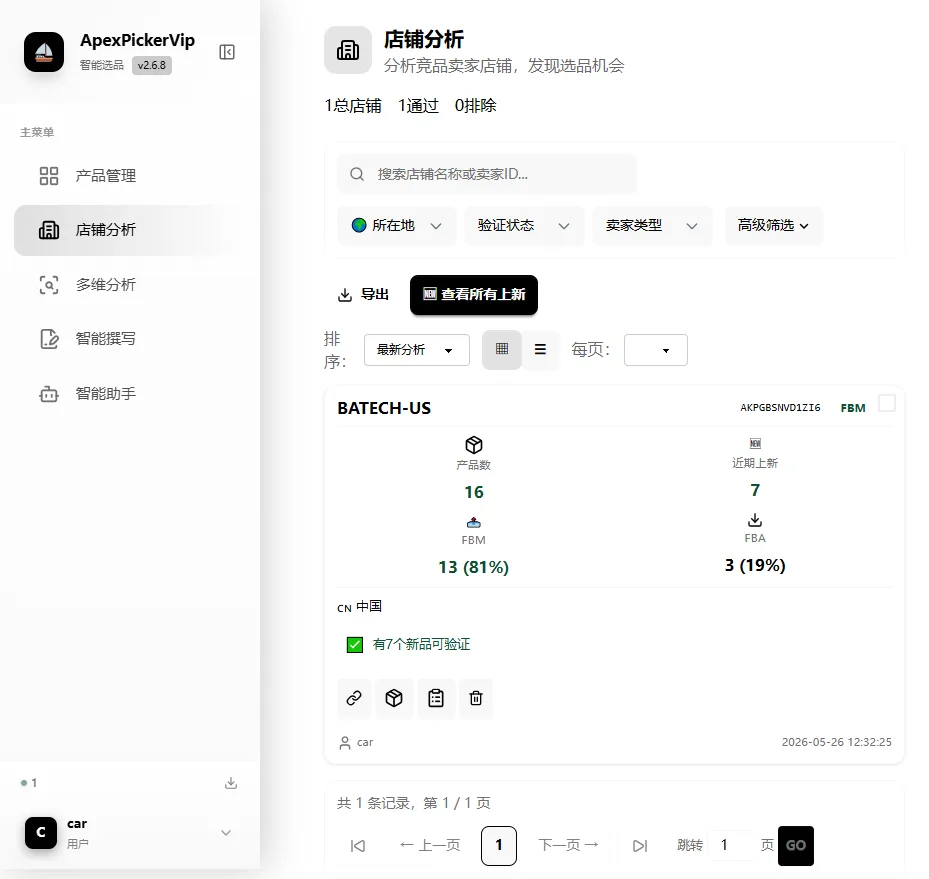 店铺分析 界面