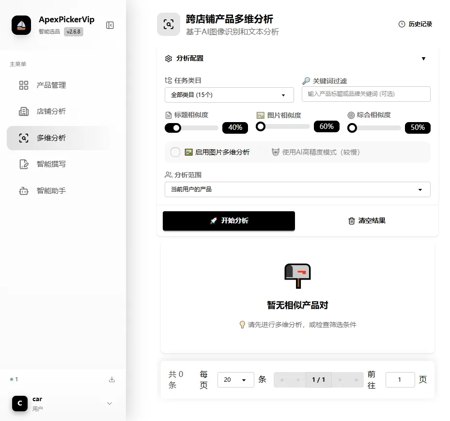 多维分析 界面