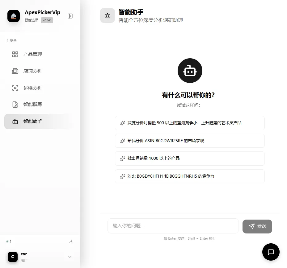 智能助手 界面
